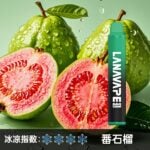 LANA8000口番石榴